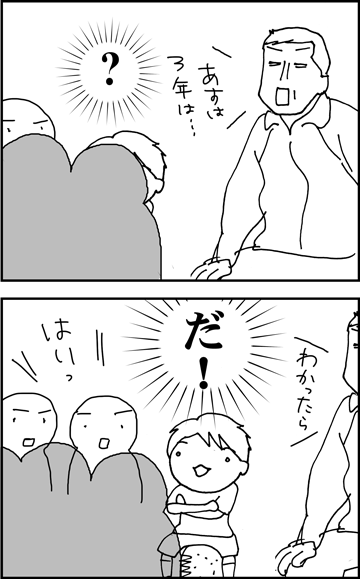 ちくわの穴から星☆を見た ＊4コマ-スクールにて３