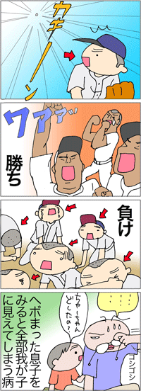 高校野球