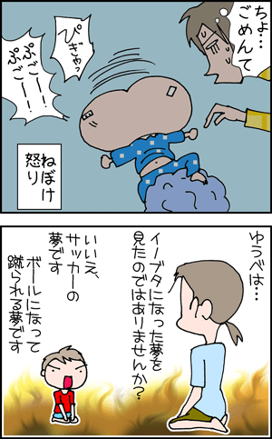 ちくわの穴から星☆を見た ＊4コマ-蹴るな2