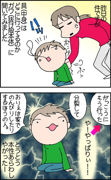 ちくわの穴から星☆を見た ＊4コマ-ガワ１