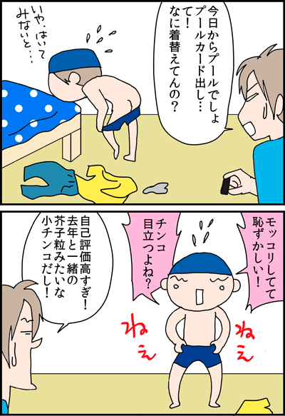 ちくわの穴から星☆を見た ＊4コマ-もっこり１