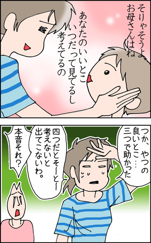 ちくわの穴から星☆を見た *4コマ-いいところ2