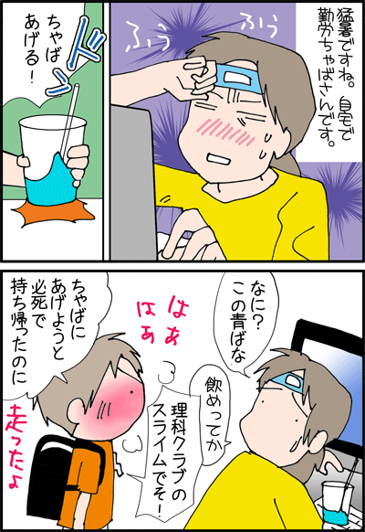 ちくわの穴から星☆を見た ＊4コマ-スライム１
