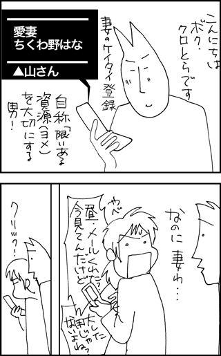 ちくわの穴から星☆を見た ＊4コマ-携帯1