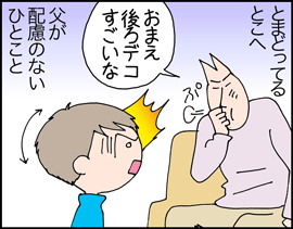 髪を切った次2
