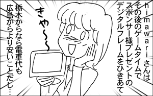 ちくわの穴から星☆を見た *子育て4コマ-JBAの7