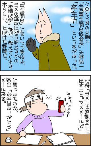 ちくわの穴から星☆を見た ＊4コマ-おむこ力1