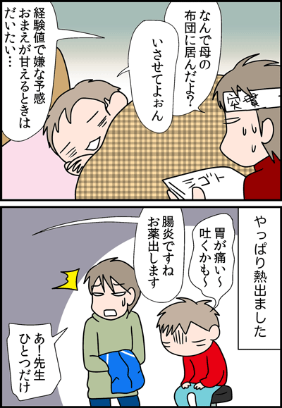 ちくわの穴から星☆を見た *4コマ-受診