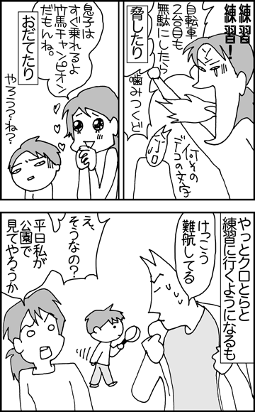 ちくわの穴から星☆を見た ＊4コマ-練習１