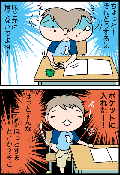 ちくわの穴から星☆を見た ＊4コマ-参観日１