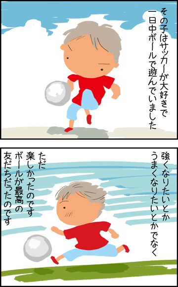 ちくわの穴から星☆を見た *4コマ-サッカー小僧1