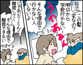 髪を切った次4