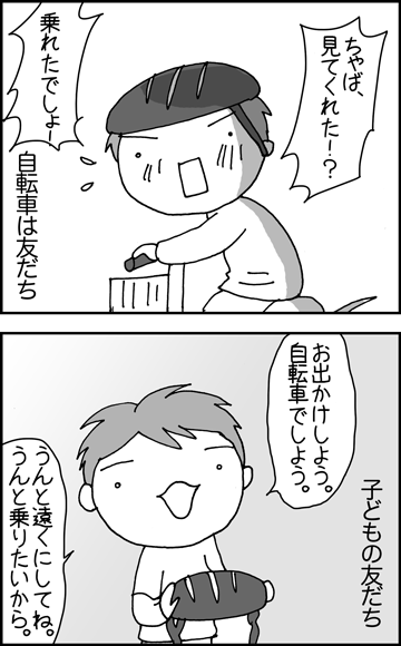 ちくわの穴から星☆を見た ＊4コマ-自転車の話ラスト５