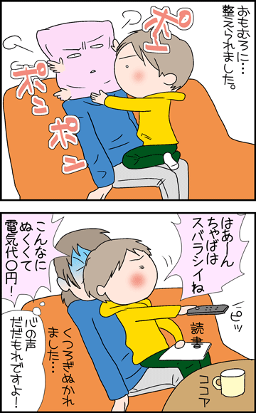 ちくわの穴から星☆を見た ＊4コマ-抱っこ２