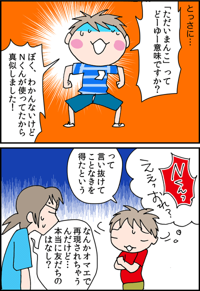 ちくわの穴から星☆を見た *4コマ-ただいまんこ2
