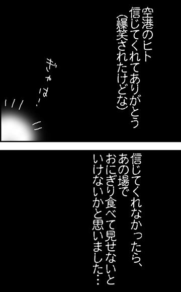 ちくわの穴から星☆を見た *4コマ-飛行機4
