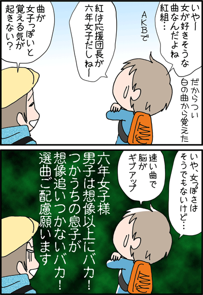 ちくわの穴から星☆を見た ＊4コマ-運動会２