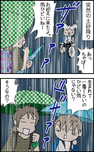 ちくわの穴から星☆を見た ＊4コマ-土砂降り１