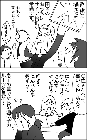 ちくわの穴から星☆を見た ＊4コマ-帰省２