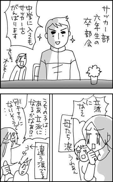 ちくわの穴から星☆を見た ＊4コマ-卒部１