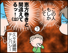 ちくわの穴から星☆を見た ＊4コマ-こどもの日4