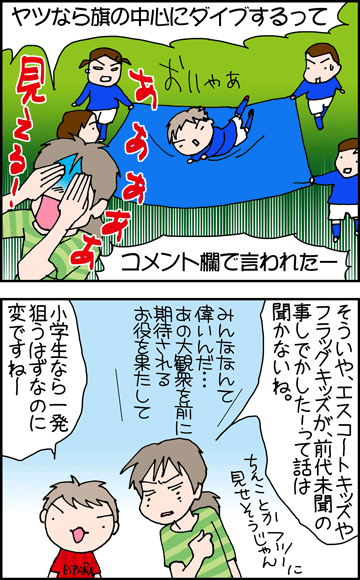 ちくわの穴から星☆を見た ＊4コマ-ダイブ１