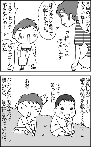 ちくわの穴から星☆を見た *4コマ-ありさん2