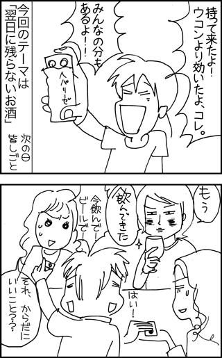 ちくわの穴から星☆を見た *4コマ-飲み会2