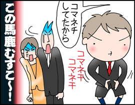 ちくわの穴から星☆を見た *子育て4コマ-コマネチ4