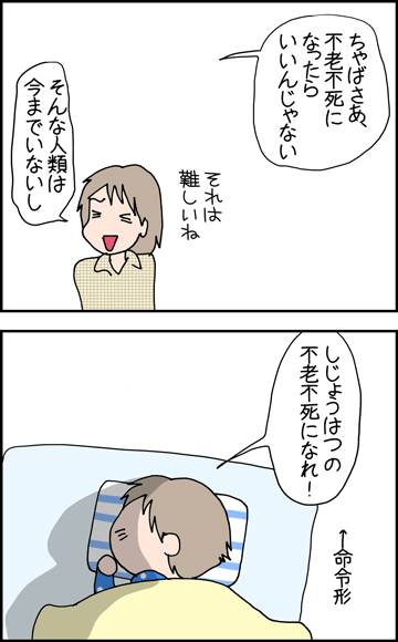 ちくわの穴から星☆を見た *4コマ-長生き4