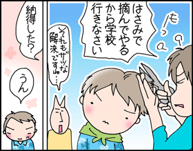 ちくわの穴から星☆を見た ＊子育て4コマ-ねぐせ3