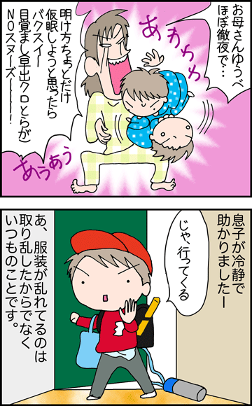 ちくわの穴から星☆を見た ＊4コマ-朝寝坊２