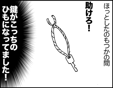 ちくわの穴から星☆を見た *4コマ-水筒4