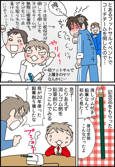 ちくわの穴から星☆を見た ＊4コマ-消しゴム１