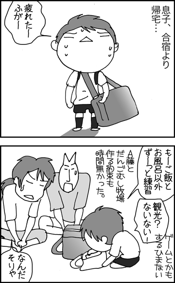 ちくわの穴から星☆を見た ＊4コマ-合宿１