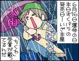 スクパラ様と私1-2