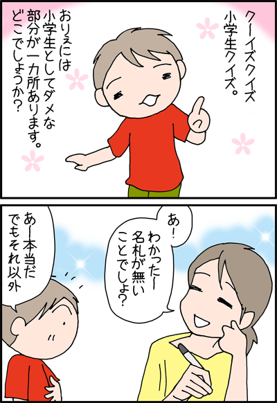 ちくわの穴から星☆を見た ＊4コマ-ダメ１