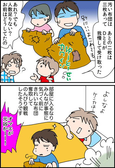 ちくわの穴から星☆を見た ＊4コマ-布団２