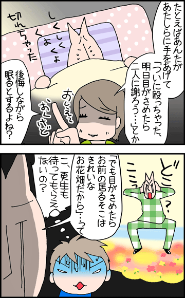 ちくわの穴から星☆を見た ＊4コマ-お花２