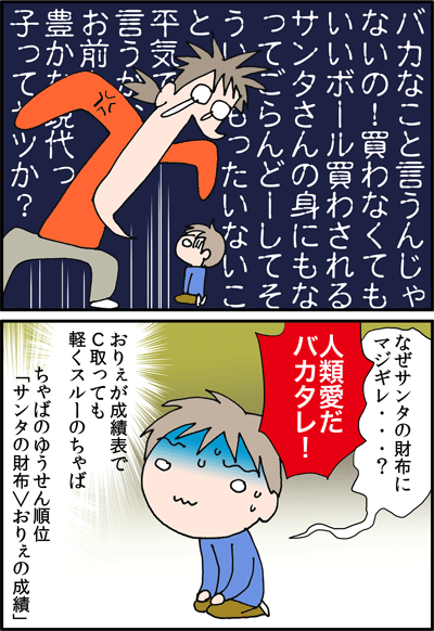 ちくわの穴から星☆を見た ＊4コマ-サンタ財布２