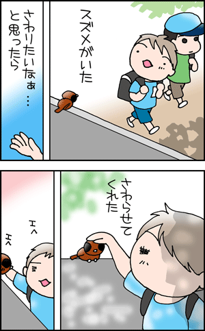 ちくわの穴から星☆を見た *4コマ-すずめ1