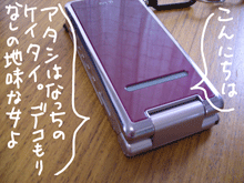 ちくわの穴から星☆を見た *子育て4コマ-携帯1
