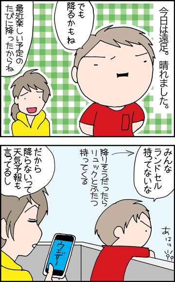 ちくわの穴から星☆を見た ＊4コマ-遠足１