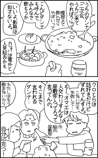 ちくわの穴から星☆を見た *4コマ-飲み会3