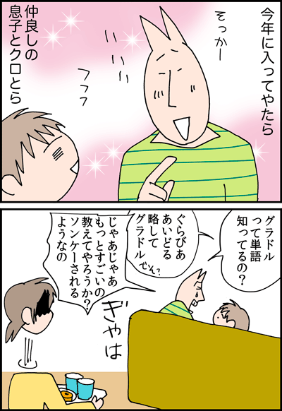 ちくわの穴から星☆を見た *4コマ-クロとら1