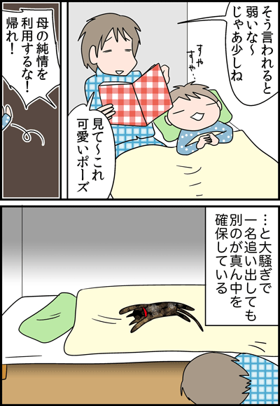 ちくわの穴から星☆を見た ＊4コマ-ベッド２