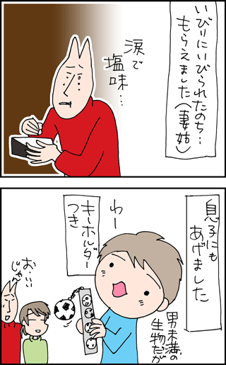 ちくわの穴から星☆を見た ＊4コマ-バレンタイン1