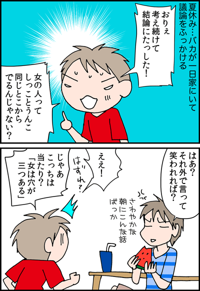 ちくわの穴から星☆を見た *4コマ-穴1