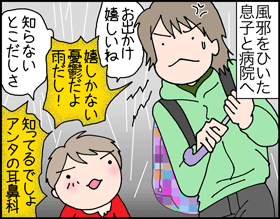 ちくわの穴から星☆を見た ＊子育て4コマ-風邪1