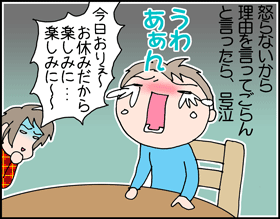 ちくわの穴から星☆を見た *子育て4コマ-思惑2